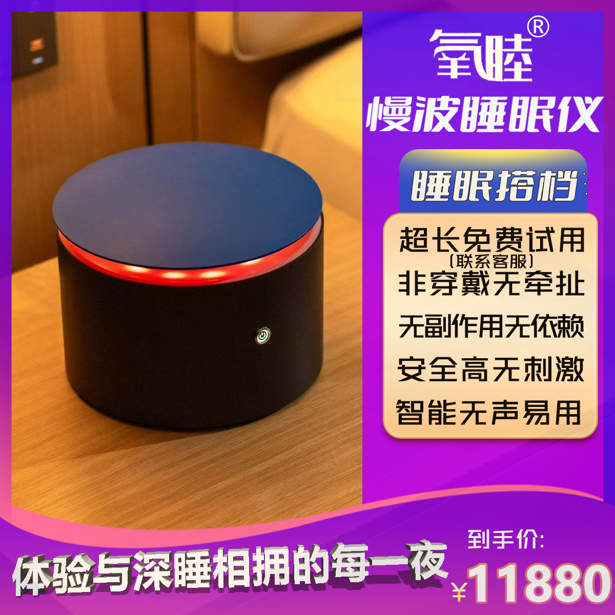 氧睦慢波睡眠仪改善严重失眠入隋困难快速入睡助眠神器延长深睡眠