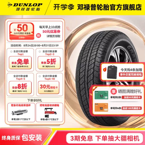 邓禄普265/65R17原配丰田普拉多