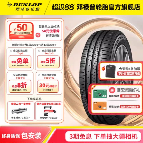 邓禄普优质橡胶，经久耐用