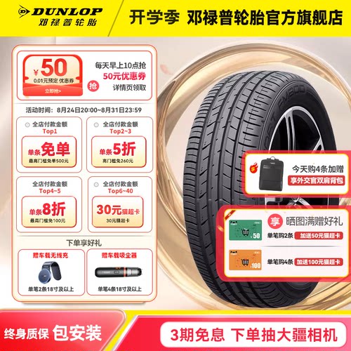 邓禄普轮胎235/55R18100VFM800