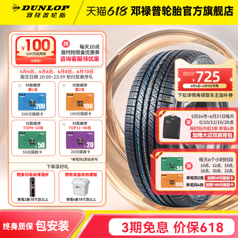 邓禄普汽车轮胎 225/55R18 98H SP SPORT 5000 原配三菱欧蓝德