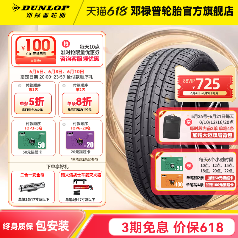 邓禄普汽车轮胎FM800系列 205 215 225 235/45/50/55/60/65R16R17