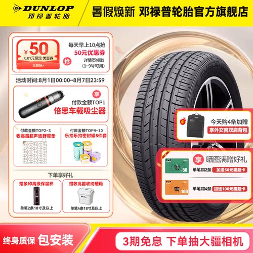 邓禄普轮胎235/55R18100VFM800