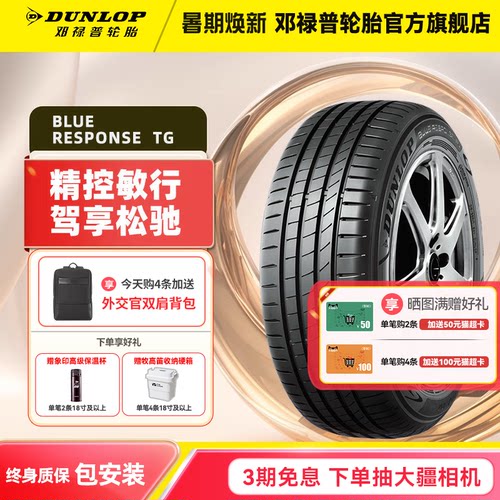 邓禄普轮胎 245/40R18 97W XL BLUE RESPONSE TG适配小鹏P7蒙迪欧