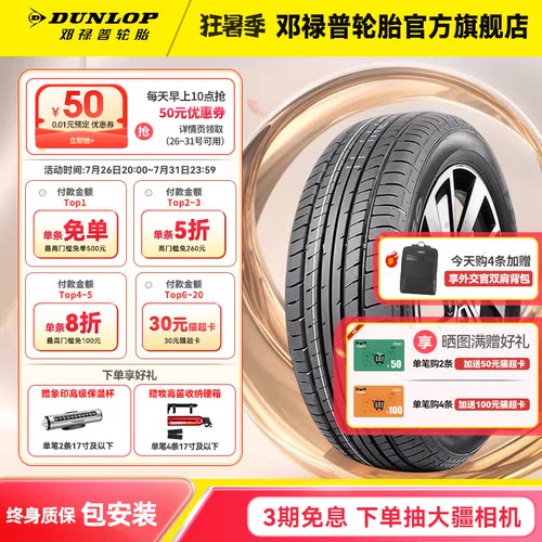 邓禄普215/60R16原配新雅阁XR-V