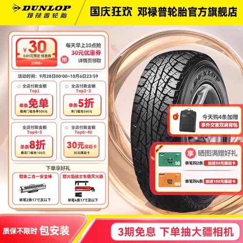 邓禄普汽车轮胎215/75R15