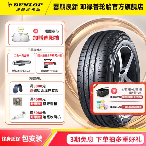 邓禄普轮胎 205/55R16 91V EC300+ 官方正品原配朗逸高尔夫7明锐