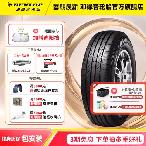 邓禄普汽车轮胎SPTOURINGT1