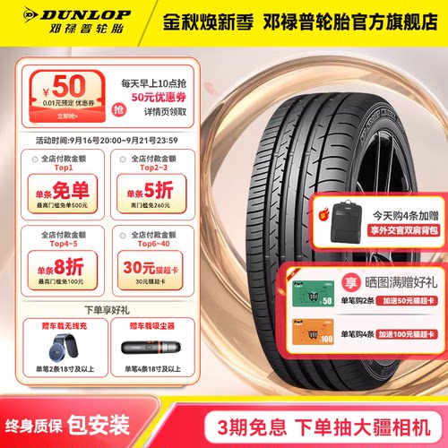 邓禄普轮胎255/55R19MAXX050+