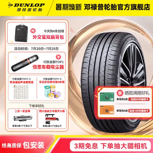 邓禄普汽车轮胎215/55R17