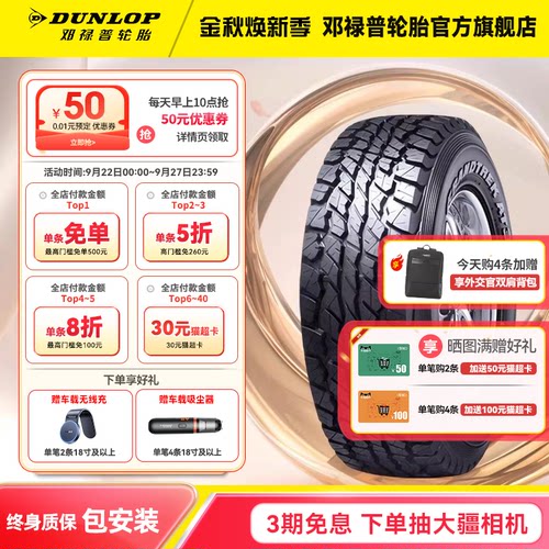 邓禄普汽车轮胎265/60R18