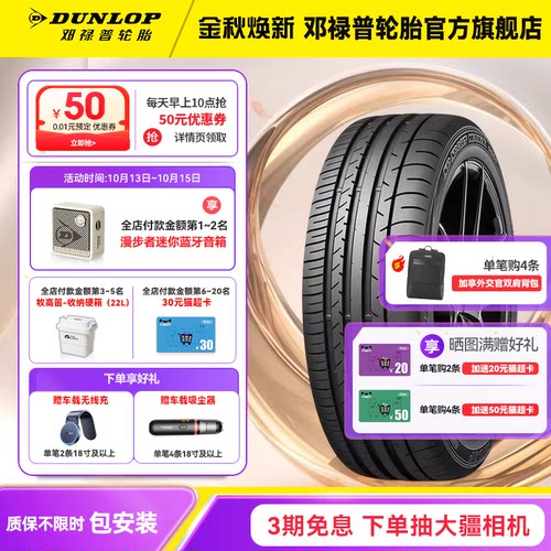 邓禄普235/50R20100V原配新威然