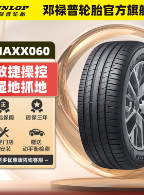邓禄普轮胎235/50R20 104V XL SP SPORT MAXX060 原配RZ450e前轮