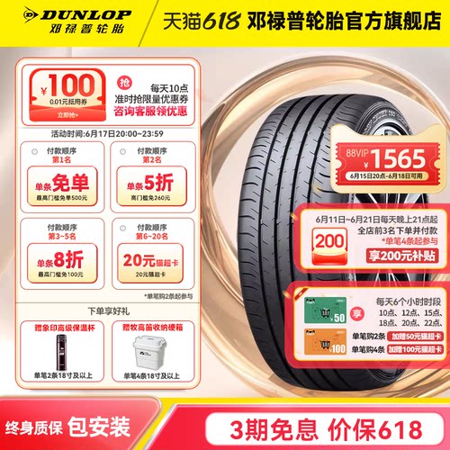 邓禄普汽车轮胎235/55R20