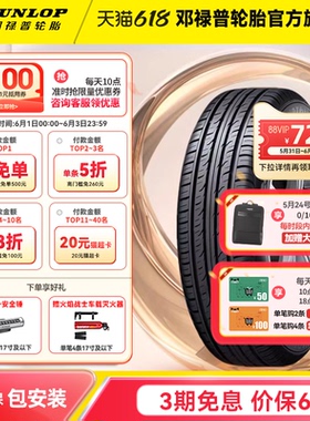 邓禄普轮胎 225/65R17 102H GRANDTREK PT3 正品适配哈弗H6昂科威