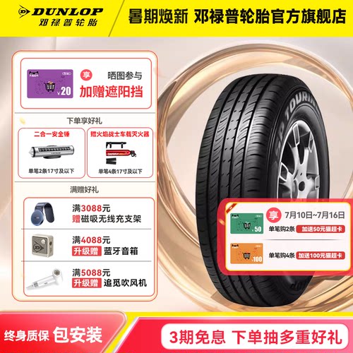 邓禄普165/70R14汽车轮胎