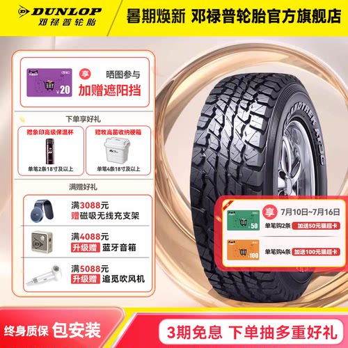 邓禄普汽车轮胎265/60R18