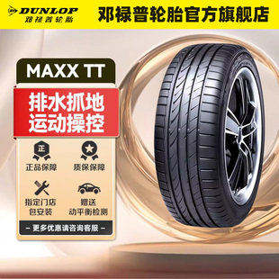45R18 MAXX 94V SPORT TT原配大众新帕萨特 邓禄普汽车轮胎235