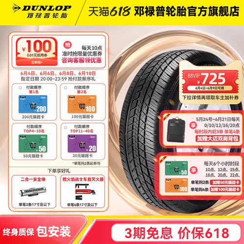 丰田RAV4原配邓禄普225/65R17