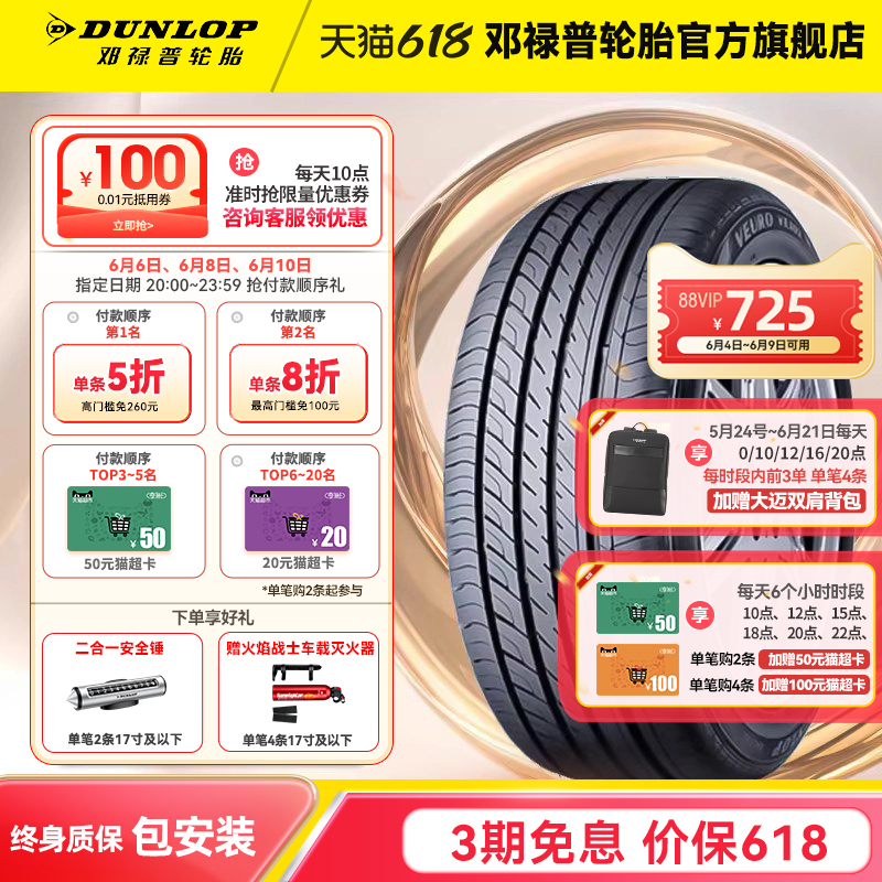邓禄普轮胎 215/60R16 95V VEURO VE302适配雅阁凯美瑞帕萨特天籁