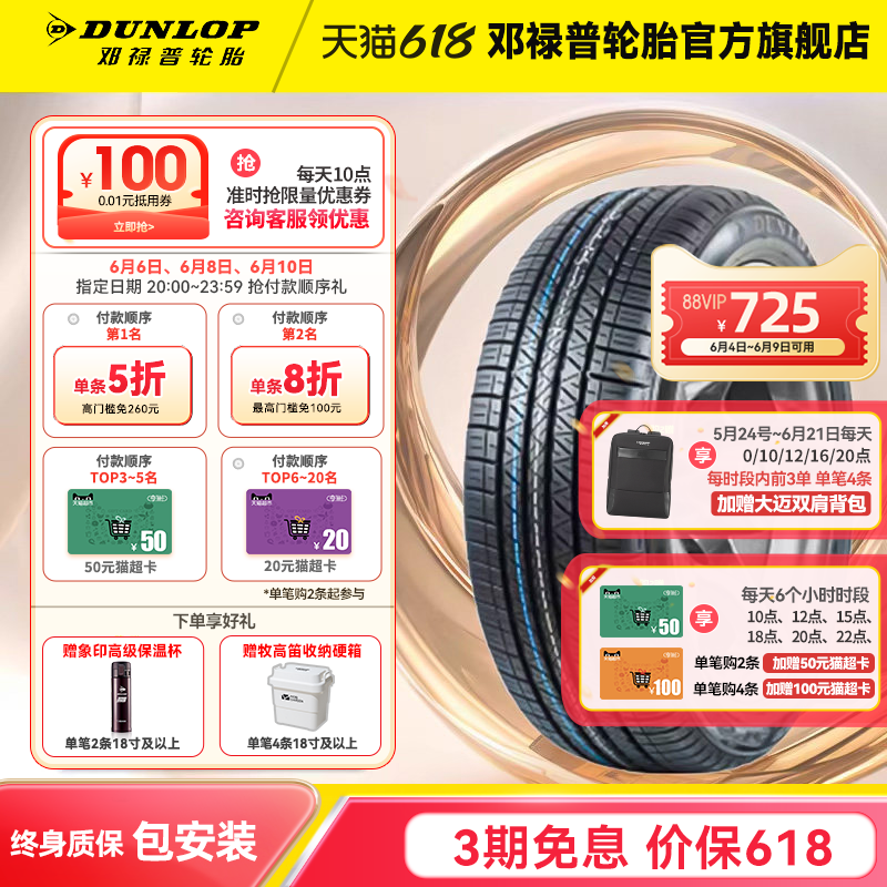邓禄普汽车轮胎 225/55R18 98H SP SPORT 5000 原配三菱欧蓝德