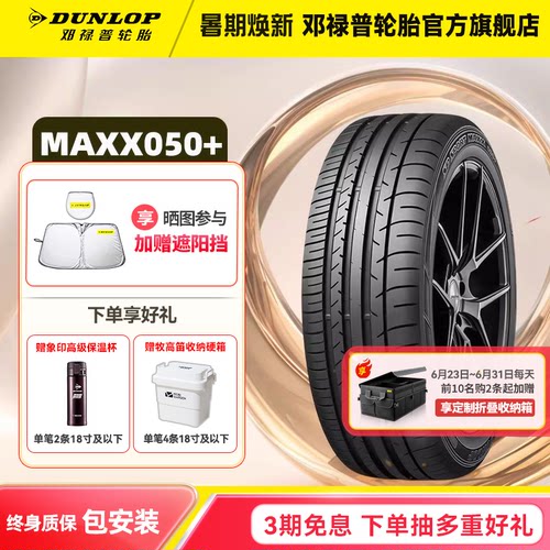 邓禄普255/45R20101W乘用车轮胎