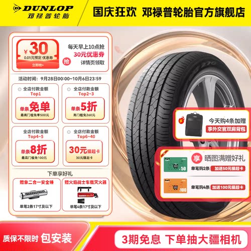 邓禄普轮胎215/60R1695VSP270