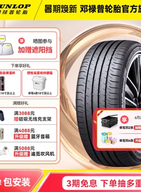 邓禄普轮胎 235/65R18 106V SP SPORT MAXX050 原配丰田汉兰达