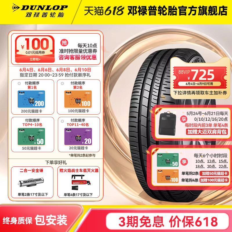 邓禄普轮胎205/55R16 91H SP TOURING R1 适配新朗逸速腾高尔夫