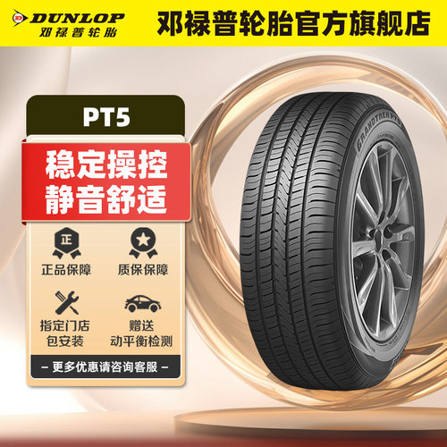 邓禄普235/60R18107VPT5