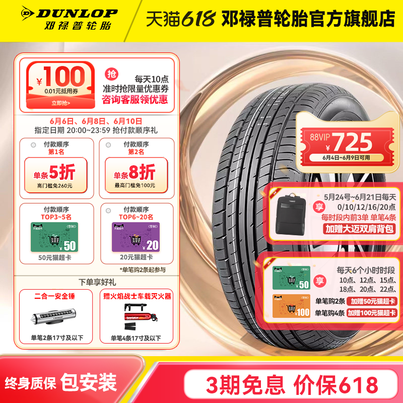 邓禄普汽车轮胎 215/60R16 95H SP SPORT 230 原配新雅阁XR-V缤智
