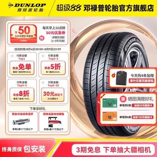 邓禄普175/70R14原配桑塔纳昕锐