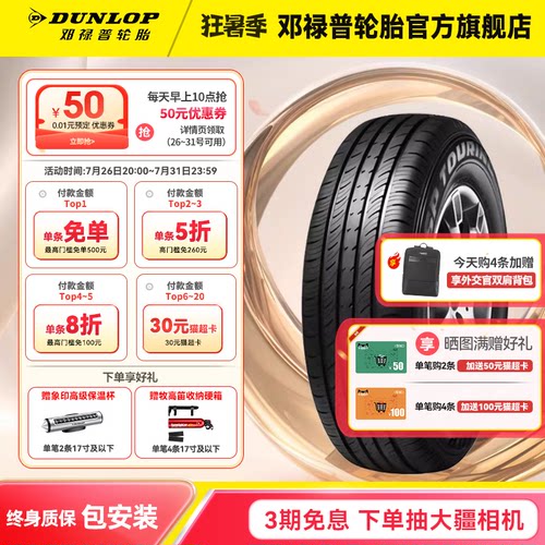 邓禄普195/60R14换轮胎