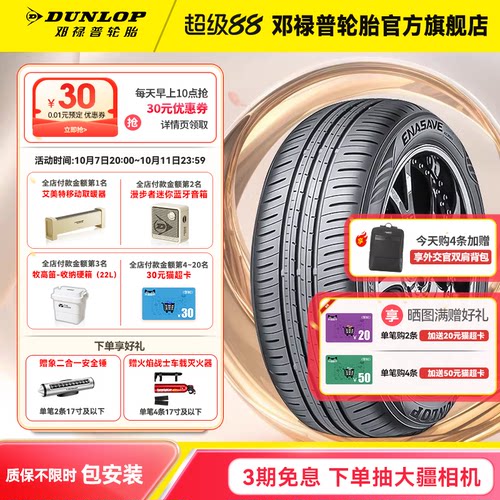 邓禄普205/55R16原配雷凌卡罗拉
