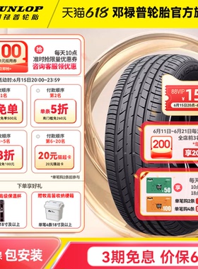 邓禄普汽车轮胎235/55R18 100V FM800 适配探岳/哈弗H2/途观L/XT4