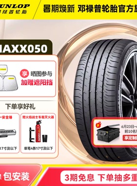 邓禄普汽车轮胎 225/50R17 94W SP SPORT MAXX050 正品原配新皇冠