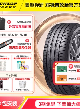 邓禄普轮胎 225/50R18 95V SP SPORT MAXX060 原配本田e:NP2/NS2