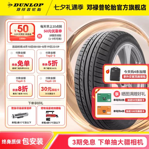 邓禄普215/55R16原配大众迈腾