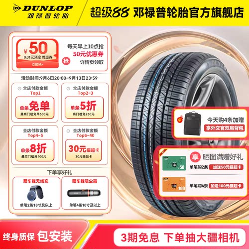邓禄普225/55R18原配三菱欧蓝德