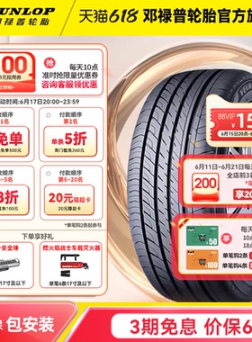 邓禄普汽车轮胎 225/60R16 98V VEURO VE302 适配奥迪A6L秦PLUS副