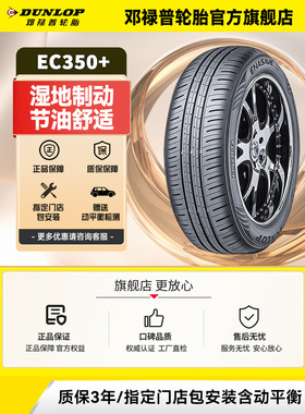 邓禄普汽车轮胎 205/55R16 91V EC350+ 91V 耐用原配雷凌卡罗拉