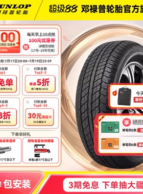 邓禄普汽车轮胎 265/65R17 112S GRANDTREK AT20 原配丰田普拉多