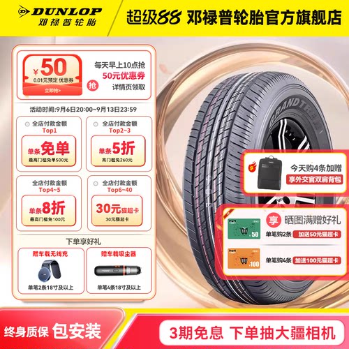 邓禄普汽车轮胎265/70R18116H