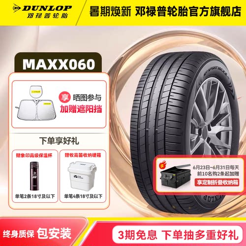 邓禄普汽车轮胎265/45R21