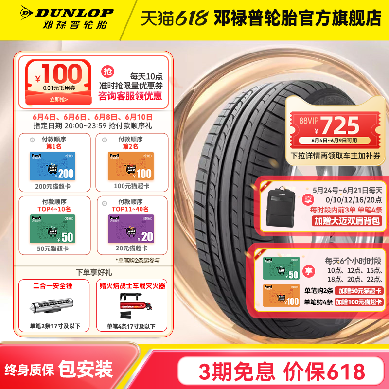 邓禄普轮胎 215/55R16 93W SP SPORT FASTRESPONSE 原配大众迈腾