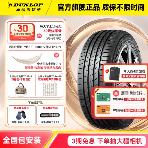 邓禄普轮胎 245/40R19 98W XL BLUE RESPONSE TG适配大众CC帕萨特