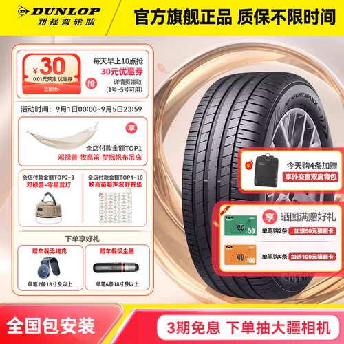邓禄普235/40R19原配丰田凯美瑞