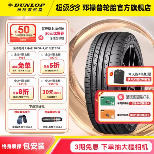 邓禄普255/45R20101WMAXX050+