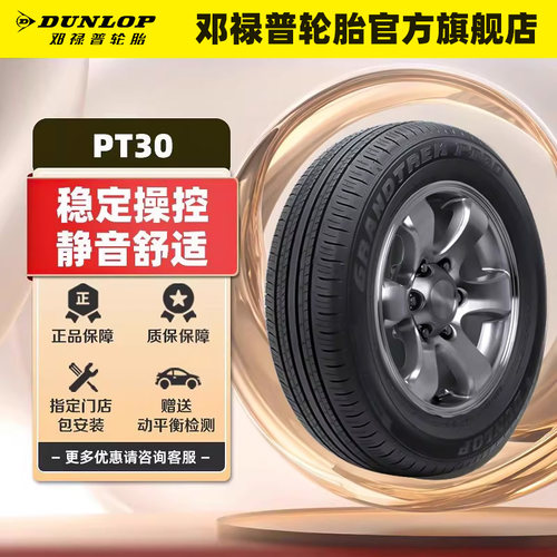 邓禄普汽车轮胎新RAV4