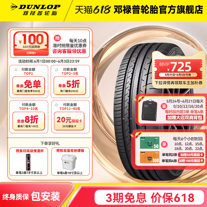 邓禄普汽车轮胎235/50R20100V